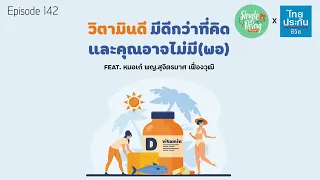 อาการของการขาดวิตามินดีมีอะไรบ้าง