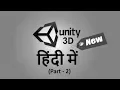 Unity 3D Introduction In Hindi Part - 2