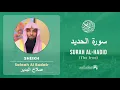 Download Lagu Quran 57   Surah Al Hadid سورة الحديد   Sheikh Salah Al Budair - With English Translation