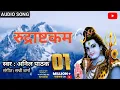 Download Lagu rudrashtakam.. रुद्राष्टकम.. Namami shameeshan nirvan Rupam full Stuti.. Anil Pathak.9835364791