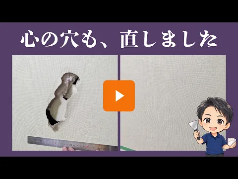 壁の穴も傷も “なかったことに” ❀丁寧仕上げ❀気持ちもスッキリ♪