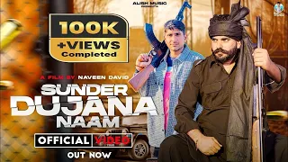 sunder dujana naam official video saurav nagar dujana mahesh nagar sunder gurjar dujana song