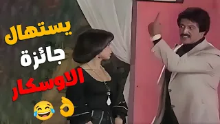 سمير غانم يستهال جائزة الاوسكار على المشهد ده     الاستاذ مزيكا دندنها