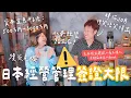 Download Lagu 【異鄉創業故事🇯🇵】放棄香港鐵飯碗！前老師到日本教手作？靠「冷門生意」點樣生存？ #在日港人 #日本經營管理簽