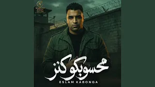 محسوبكو كنز اسلام كابونجا دندنها