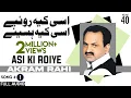 Download Lagu Asi Ki Roiye - FULL AUDIO SONG - Akram Rahi (2002)