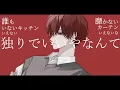 メランコリーキッチン - Cover / ふぉるて
