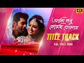 Download Lagu Ami Shudhu Cheyechhi Tomay (HD) | Ankush \u0026 Subhashree | Mohammed Irfan | Evergreen Love Song