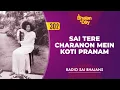 Lagu 302 - Sai Tere Charanon Mein Koti Pranam | Radio Sai Bhajans