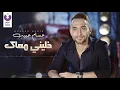 Hossam Habib – Khaliny Ma’ak (Official Lyric Video) | (حسام حبيب –خليني معاك (كلمات