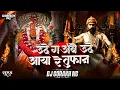 Download Lagu उदे ग अंबे उदे \u0026आया रे तूफान|Ude G Ambe Ude x Aaya Re Toofan|instagram Trending |Remix Dj Gorakh NG