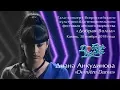 Download Lagu Dernière Danse – Диана Анкудинова. Фестиваль «Добрая волна»