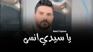 Nassif Zeytoun X Mortadha Ftiti Ya Sidi Ensa ناصيف زيتون ومرتضى فتيتي يا سيدي انسى 