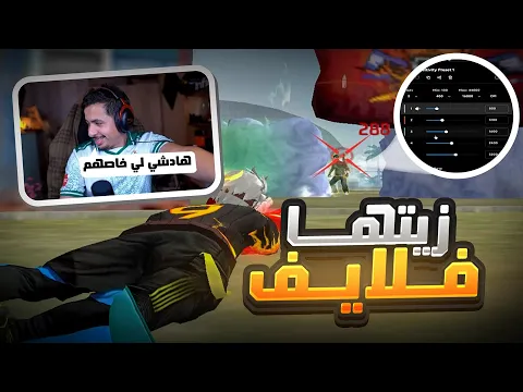 Video Thumbnail: مودوكس كيزيتها فلايف قدام كولشي 😱🔥 