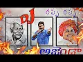 AJENDA JAGAN DJ SONGS || YSRCP SONGS || JAGAN ANNA DJ SONG #viral #trending 
