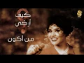 أحلام - من أكون (النسخة الأصلية) |1997| (Ahlam - Man Akon (Official Audio