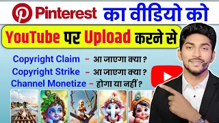keya pinterest video per copyright claim aata hai pinterest se video kaise download kare