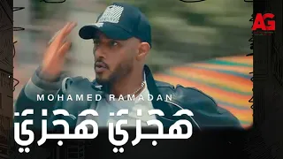 Mohamed Ramadan Music Video أغنية هجري للنجم محمد رمضان من فيلم ع الزيرو 