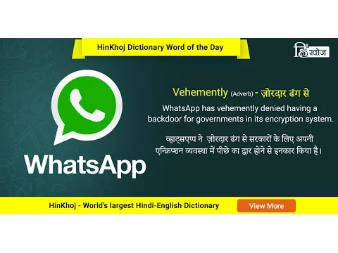 Download MP3 Meaning of Vehemently in Hindi - HinKhoj Dictionary