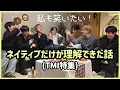 [BTS 日本語字幕] バンタンメンバーたちが笑った理由は？