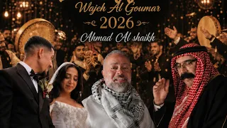                                                              وجه القمر   زفه فلسطينيه   أحمد الشيخ  دندنها