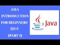 Java Introduction in Hindi Java Java tutorials in hindi