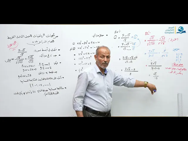 ⁣مرشحات رياضيات للصف الثالث المتوسط 2024 ( الجزء الاول )
