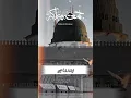 Download Lagu jumma Mubarak WhatsApp status! #shorts #alquran