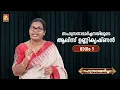 Download Lagu ആലിസ് ഉണ്ണികൃഷ്ണൻ അവതരിപ്പിക്കുന്ന സഹസ്രനാമാർച്ചന - ഭാഗം 1 l Sahasranama | AliceUnnikrishnan