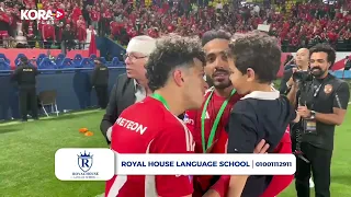 احتفال خاص من كهربا وإمام عاشور مع نجل مؤمن زكريا وأحمد شوبير بعد الفوز بالكأس 