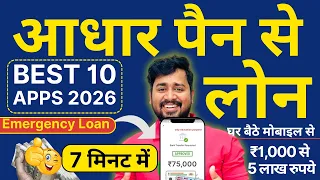 Top 10 Best Loan Apps 2026 | RBI Registered Personal Loan Apps | Instant Approval with Aadhaar & PAN