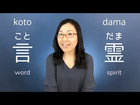 Download MP3 What is Kotodama? - 言霊（ことだま）Spirit of Words