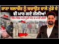Lagu Rana Balachauria ਹੀ ਨਹੀਂ ਇੱਕ ਹੋਰ ਮੁੰਡੇ ਦੇ ਮਾ+ਰ ਗਏ ਗੋ+ਲੀ+ਆਂ, Rana ਨੂੰ ਬ+ਚਾ+ਉ+ਣ ਦੀ ਕਰ ਰਿਹਾ ਸੀ ਕੋਸ਼ਿਸ