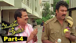 evandoi srivaru telugu full movie part 4 srikanth sneha nikita