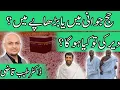 Hajj: In Youth or Old Age? | A Life-Changing Decision! | Dr. Tayyab Qazi | Leadership Coach |