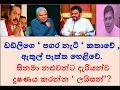 Download Lagu ඩඩ්ලිගෙ ‘ පගර නැටි ‘ කතාවේ , ඇතුල් පැත්ත හෙළිවේ. !! RNK London Talks#media Katha