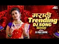 Download Lagu Top Marathi Dj Songs - Trending Dj Song Nonstop 2025 - नॉनस्टॉप डीजे गाणी मराठी Old Hindi Dj Song 
