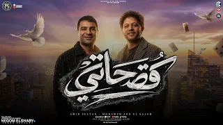 موال قصه حياتي        السنين سرقتني ياما   امير سلطان و محمد عبسلام   ترند التيك توك   شعبي      دندنها