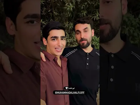 محمد الحلفي و زين المحمداوي