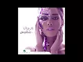 اغنية بلقيس زي ما انا بلقيس
