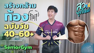 ท่าออกกำลังกายที่ใช้เก้าอี้และดัมเบลช่วยพัฒนาอะไรในร่างกาย