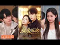 Download Lagu MULTI SUB丨刘奕彤＆张昊旸丨她故意招惹他，騙他感情，逃離被抓後，病嬌小狗強制愛《骗爱沉沦》#短剧 #短劇全集 #熱門 #熱門短劇推薦 #短劇 #热门短剧 #女頻 #短剧推荐 #柑橘短剧社