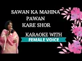 Download Lagu Sawan Ka Mahina Pawan Kare Shor Karaoke With Female Voice