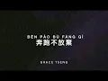 Download Lagu Video Lirik Won't Give Up (Run Don't Give Up Ben Pao Bu Fang Qi)