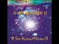 Shri Krishna Sharanam Mamah अष्टाक्षर मंत्र श्री कृष्ण शरणं ममः सभी प्रकार के कष्टों को दूर करते हैं