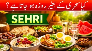 Kya Sehri Ke Baghair Roza Ho Jata Hai?