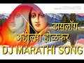 Download Lagu Ahilya holkar new dj song