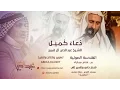 Download Lagu جودة عالية | دعاء كميل بن زياد - الشيخ عبدالحي آل قمبر -  Dua Kumail