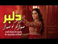 Lagu اهنگ صدا کم کو صدا که مردم دلبر -afghan new song 