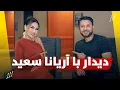 Download Lagu دیدار ویژه با آریانا سعید | Hafiz with Aryana Sayeed - Special show